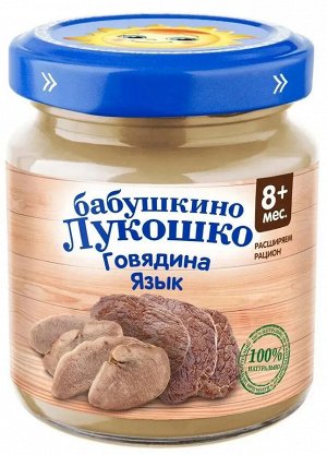 Пюре Бабушкино лукошко 100г говядина и язык с 8м 1х6.