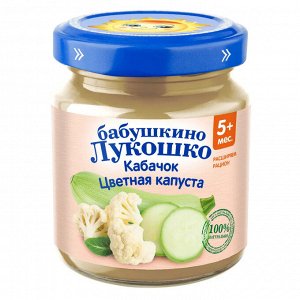 Пюре Бабушкино лукошко  100г микс кабачок цв.капуста с 5мес. 1х6.