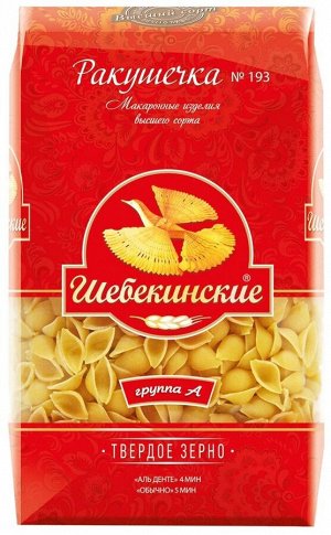 Макаронные изделия Шебекинские N193 ракушка маленькая (20 * 0,450).