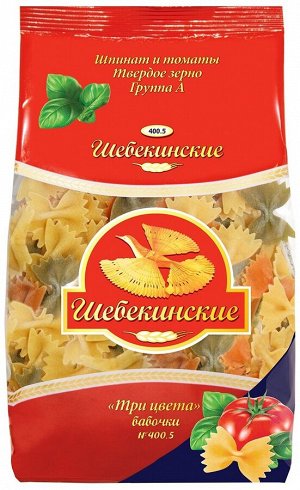 Макаронные изделия Шебекинские N4005 бабочки "Три цвета" (36* 0,350).