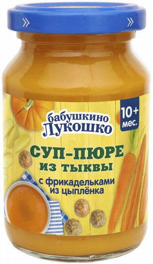 Суп-пюре Бабушкино лукошко  190г тыквенный с фрикадельками из цыпленка с 10м 1х6.