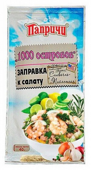 Заправка салатная Папричи "1000 островов" пак 40г 1х20.