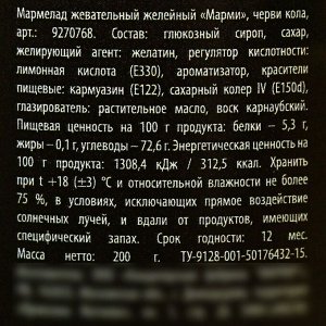 Мармелад в банке под газировку «Мало витаминов», вкус: кола, 200 г.