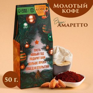Кофе молотый «Больше ярких побед и открытий», вкус: амаретто, 50 г.