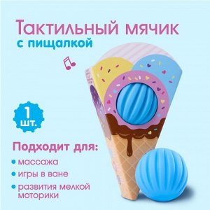 Развивающий, массажный, рельефный мячик «Мороженка»