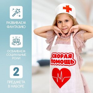 Игровой набор «Доктор», костюм