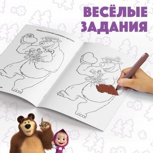 Раскраска детская набор 4 шт. по 20 стр., с заданиями, Маша и Медведь