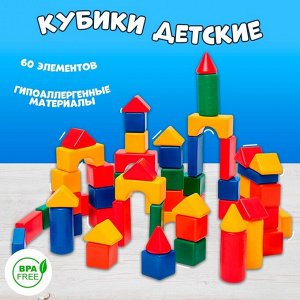 Кубики детские, пластиковые, цветные, 60 штук, 6 х 6 см