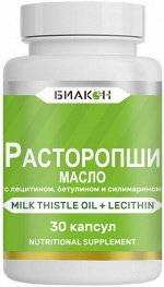РАСТОРОПШИ масло с лецитином, бетулином и силимарином, Биакон, 30 капсул