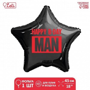 Фольгированный шар 18" «Happy B-day man» звезда