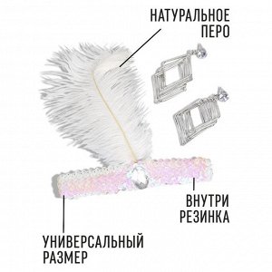 Карнавальный набор «Красотка» ( повязка+ сережки), цвет белый