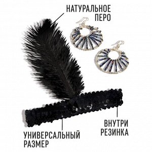 Карнавальный набор «Красотка» ( повязка+ сережки), цвет чёрный