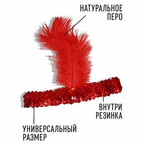 Новогодняя повязка на голову с пером, цвет красный, на новый год