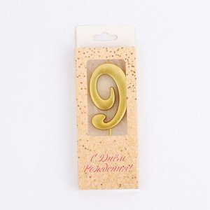 Свеча в торт «Цифра 9», 5.3 см, золотая