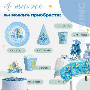 Тарелка одноразовая бумажная "1 годик", голубой цвет (18 см)