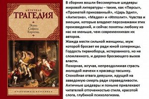 АНТИЧНАЯ ТРАГЕДИЯ Эсхил, Софокл, Еврипид зарубежная классика