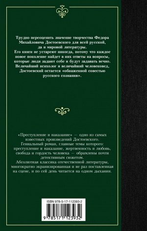 Достоевский Преступление и наказание (лучшая мировая классика)