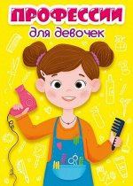 Картонка мини Профессии для девочек