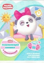 Развивающая книжка с наклейками Малышарики 1808