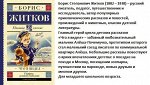 Школьное чтение Житков Что я видел