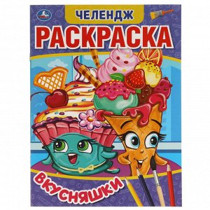 Раскраска мультяшная А4 Челендж вкусняшки