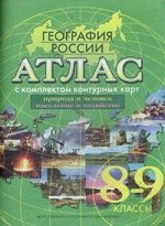 АТЛАС География (Картография) 8-9 КЛ + К/К 2021г