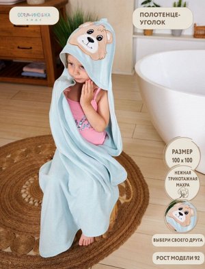 Полотенце детское махровое с капюшоном (Мишка ментол)