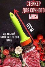 Тендерайзер для мяса