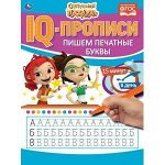 Пишем печатные буквы. IQ-прописи. Сказочный патруль 145х195 мм. 16 стр.