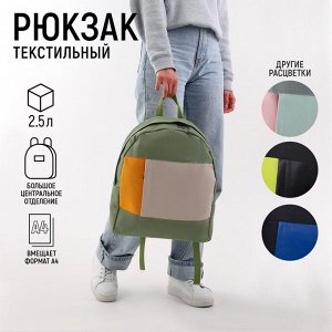 Рюкзак текстильный с карманом, зеленый, желтый, 37*33*13см