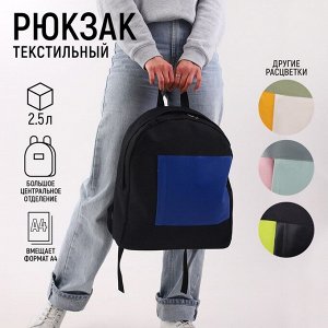 Рюкзак текстильный с карманом, черный, темно-синий, 37*33*13см