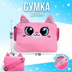 Сумка детская «Котик»