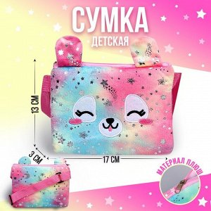 Сумка детская «Собачка»