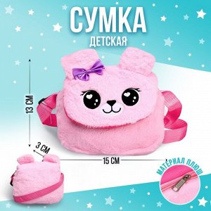 Сумка детская меховая «Мишка», розовый, 15х13х3 см