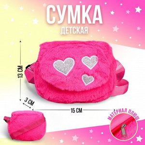 Сумка детская меховая «Сердечки»