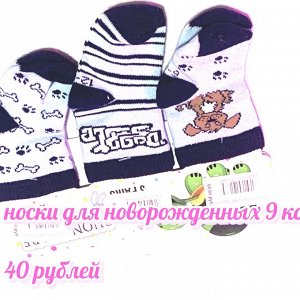 Носки для новорожденных Турция