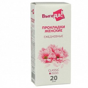 Выгода classic прокл.еж. Classic 20 шт