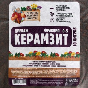 Дренаж Керамзит "Рецепты Дедушки Никиты" фр 0-5, 10 л