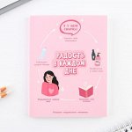 Планинг творческого человека А6, 80 л. &quot;Радость в каждом дне&quot;