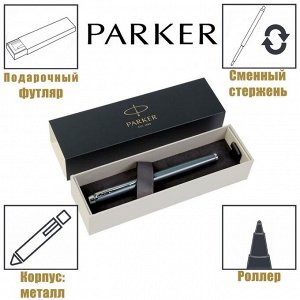 Ручка роллер Parker IM Core Light Blue Grey CT F, корпус серый матовый/ хром, чёрные чернила