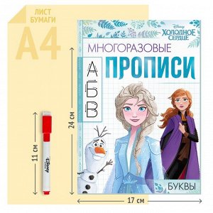 Многоразовые прописи «Буквы», 12 стр., Холодное сердце