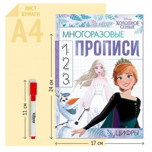 Многоразовые прописи «Цифры», 12 стр., Холодное сердце