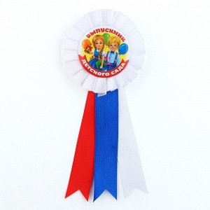 Орден - розетка "Выпускник детского сада", d = 7 см.