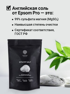 Английская соль Epsom.pro 1 кг