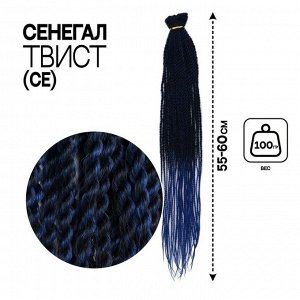 Сенегал твист, 55-60 см, 100 гр (CE), цвет синий/голубой(#Т/Blue)