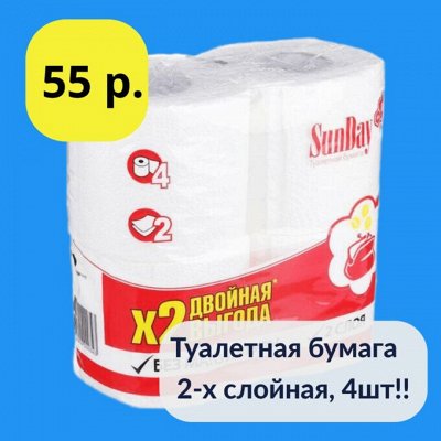 Самое нужное для экономной хозяюшки. быт. хим, туал. бумага🍑. Чистящие ...