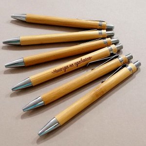 Подарочная деревянная ручка "Никогда не сдавайся!"