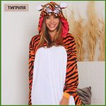 Пижама Кигуруми &quot;Тигруля&quot;