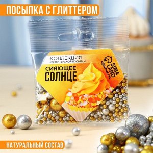 Кондитерская посыпка «Сияющее солнце», 25 г.