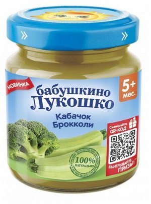 Пюре Бабушкино лукошко  100г микс кабачок брокколи с 5мес. 1х6.